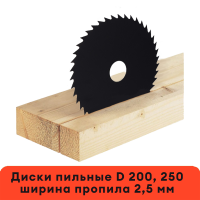 Диск пильный по дереву 200*1,6*32 Диск пильный по дереву 200*1,6*32